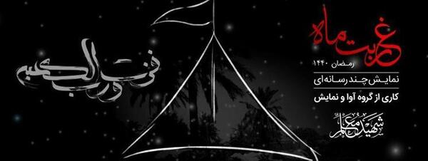 عکس شب غربت