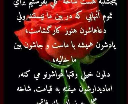 عکس دلنوشته فاتحه