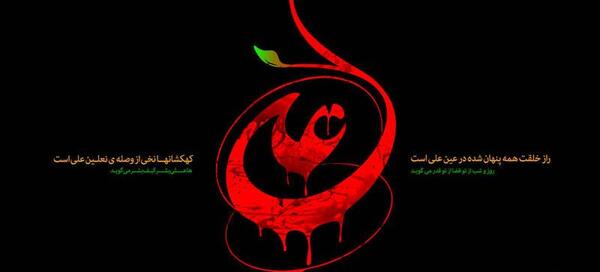 عکس حضرت علی گرافیکی