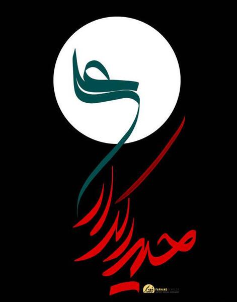 عکس حضرت علی گرافیکی