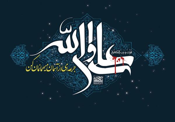 عکس حضرت علی گرافیکی