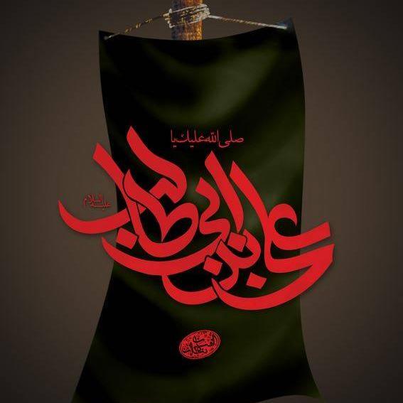 عکس حضرت علی گرافیکی