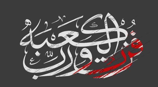 عکس حضرت علی گرافیکی