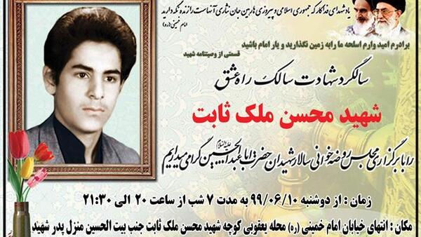 عکس محسن ثابت