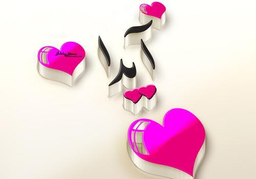 عکس نوشته برای آیدا