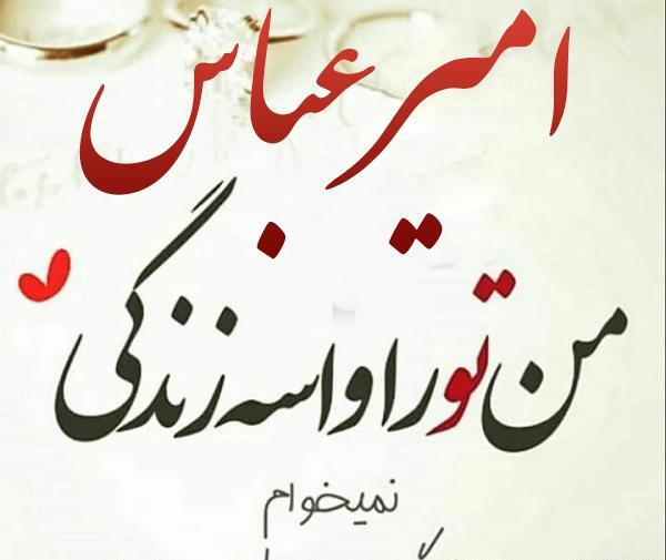 عکس نوشته پسرم امیر عباس