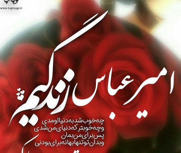 عکس نوشته پسرم امیر عباس