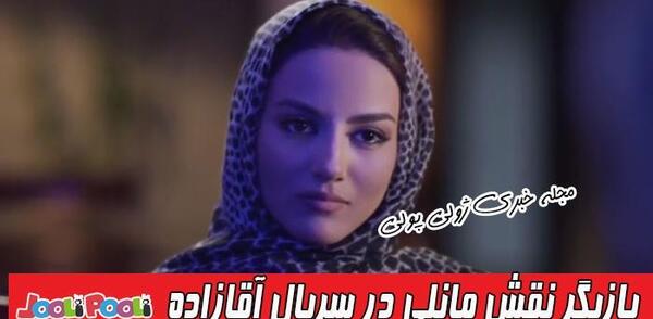 عکس راضیه سریال آقازاده