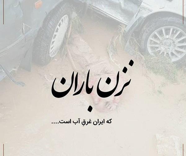 عکس نوشته نبار باران عزیزم زیر خاکه