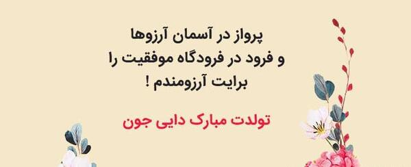 عکس دایی گلم تولدت مبارک