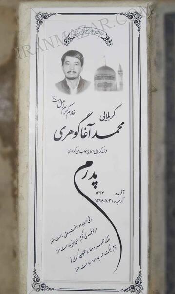 عکس قبر پدر