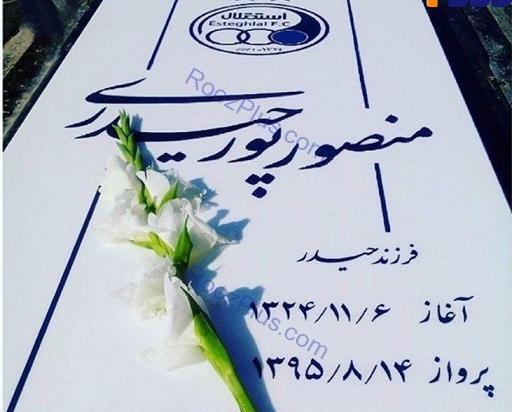 عکس قبر پدر
