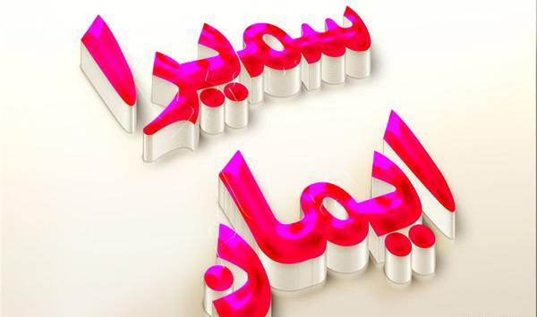 عکس نوشته سمیرا جدید