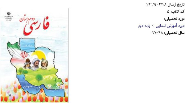 عکس کتاب فارسی دوم دبستان