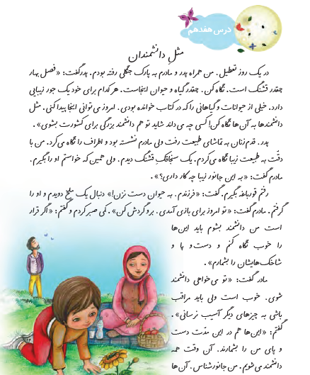 عکس کتاب فارسی دوم دبستان
