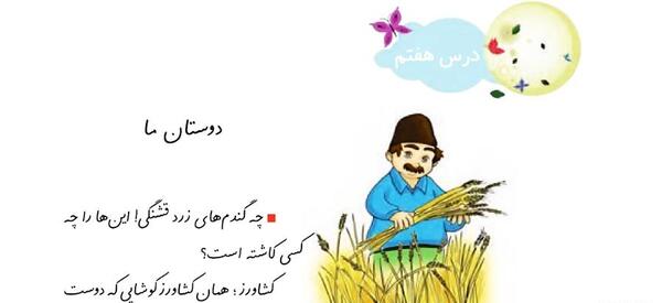 عکس کتاب فارسی دوم دبستان