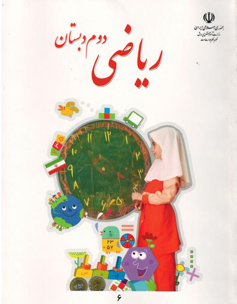 عکس کتاب فارسی دوم دبستان