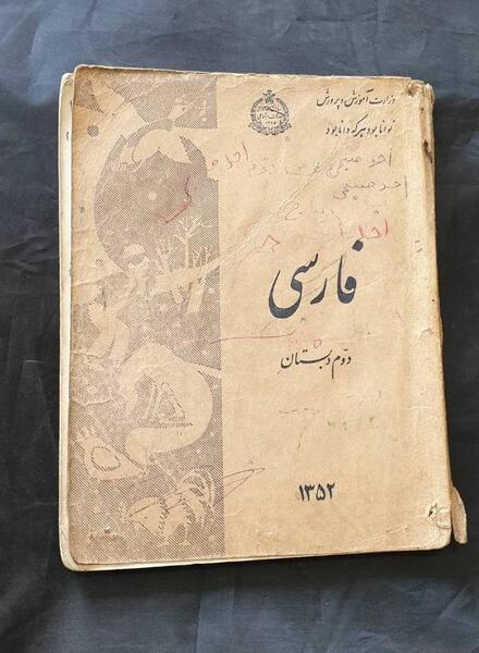 عکس کتاب فارسی دوم دبستان