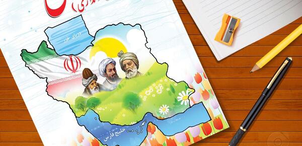 عکس کتاب فارسی دوم دبستان