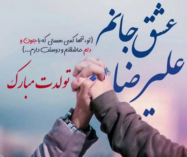 عکس نوشته ی علیرضا دوستت دارم