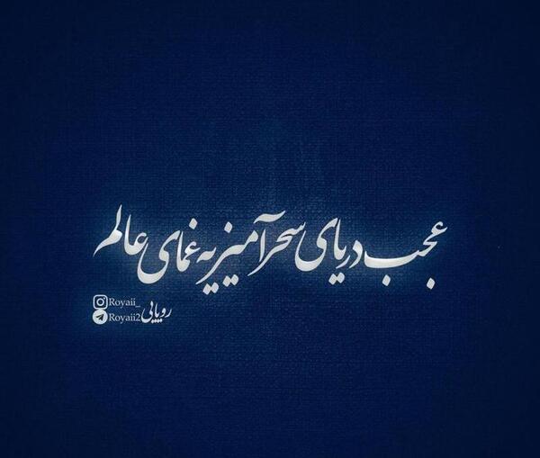 عکس نوشته تتلو عجب
