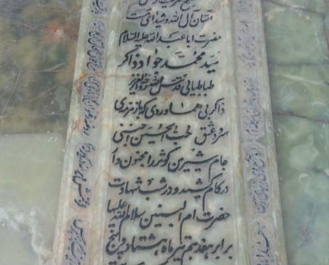 عکس قبر سید جواد ذاکر