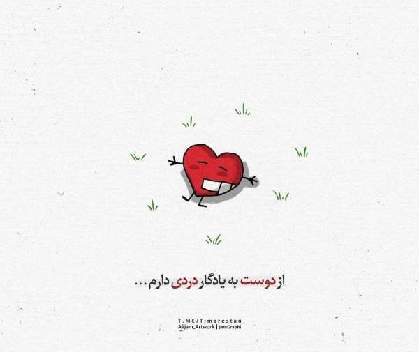 عکس نوشته خاطره برای دوست