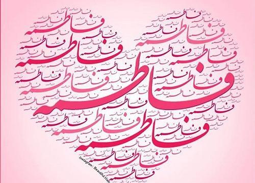 عکس نوشته قلبی فاطمه