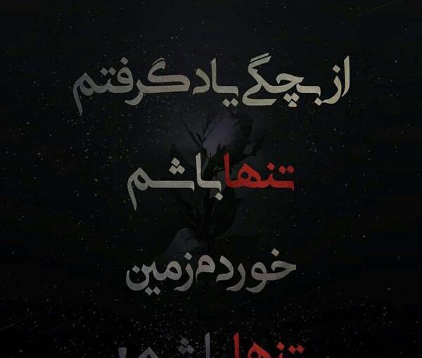 عکس دوست دارم تنها باشم