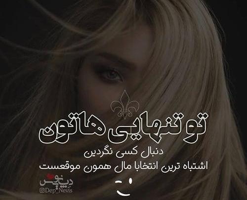 عکس دوست دارم تنها باشم