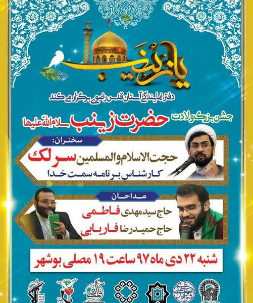 عکس حجت الاسلام سرلک