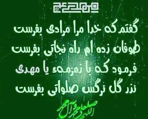 عکس یا امام زمان ادرکنی