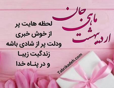 عکس نوشته پسر اردیبهشتی تولدت مبارک