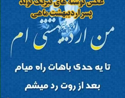 عکس نوشته پسر اردیبهشتی تولدت مبارک