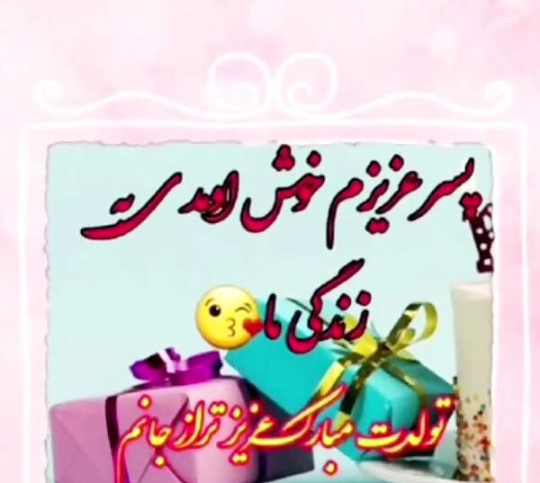 عکس نوشته پسر اردیبهشتی تولدت مبارک