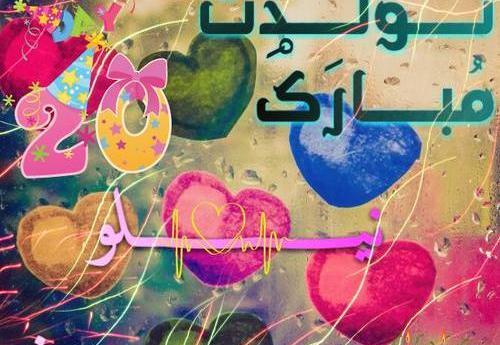 عکس نوشته کیک تولد نیلوفر