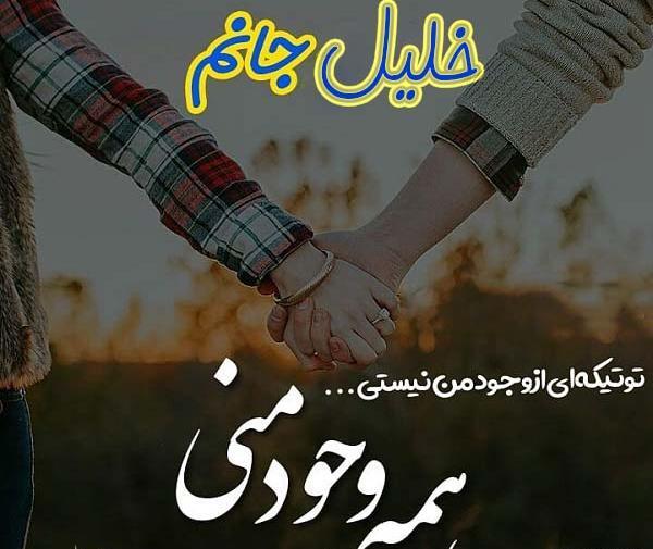 عکس نوشته اسم خلیل به انگلیسی
