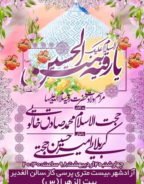 عکس نوشته میلاد حضرت رقیه س