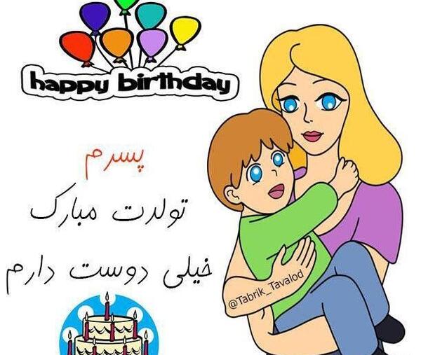 عکس تولد پسرم محمد طاها