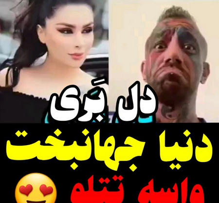 عکس های امیر تتلو عاشقانه