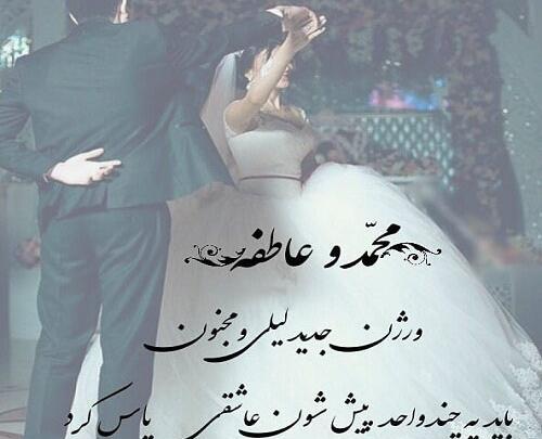 عکس نوشته اسم حامد و عاطفه