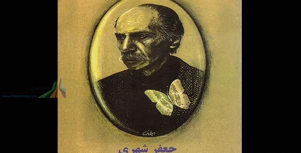 عکس جعفر شهری