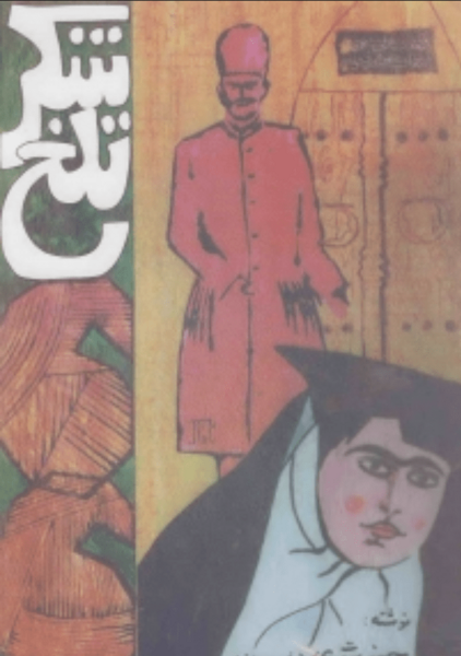 عکس جعفر شهری