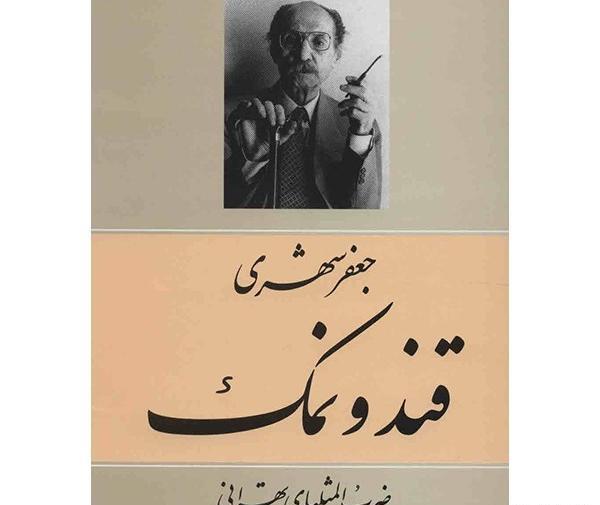 عکس جعفر شهری