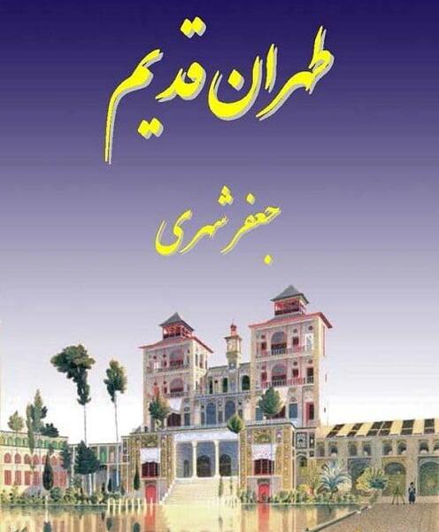 عکس جعفر شهری