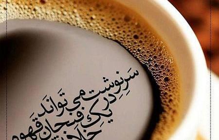 عکس نوشته قهوه تلخ