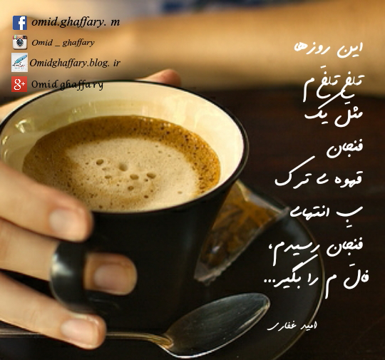 عکس نوشته قهوه تلخ