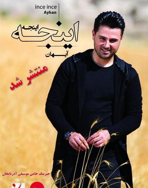 عکس آیهان خواننده