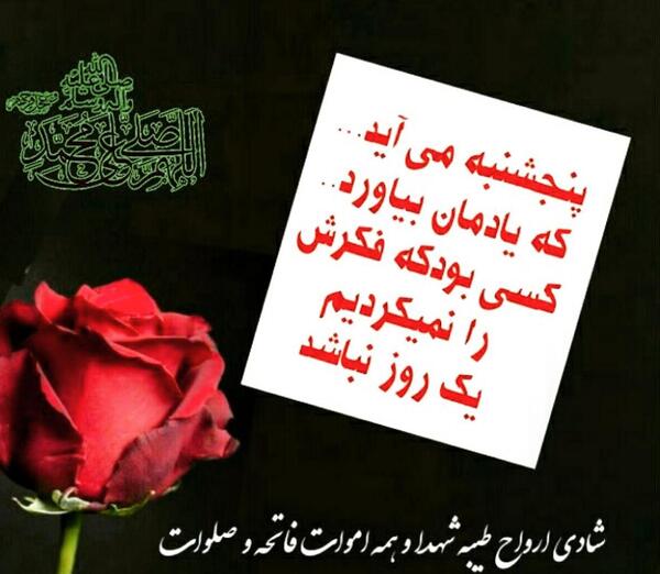 عکس فاتحه برای شهدا