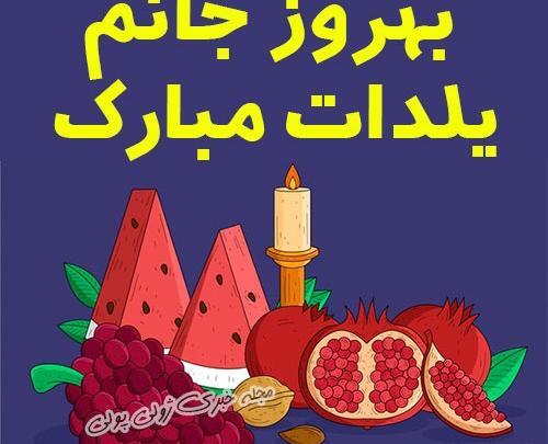 عکس فاطمه یلدات مبارک